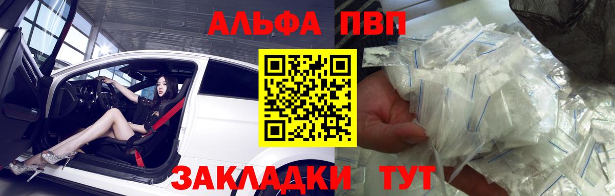 Альфа ПВП  A-PVP СК КРИС  Котовск  Вход с VPN  A PVP Crystall 