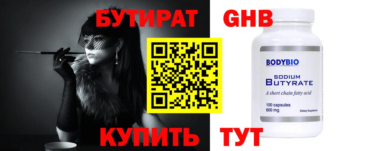 БУТИРАТ Butirat  Бутират  Котовск  Вход с VPN 