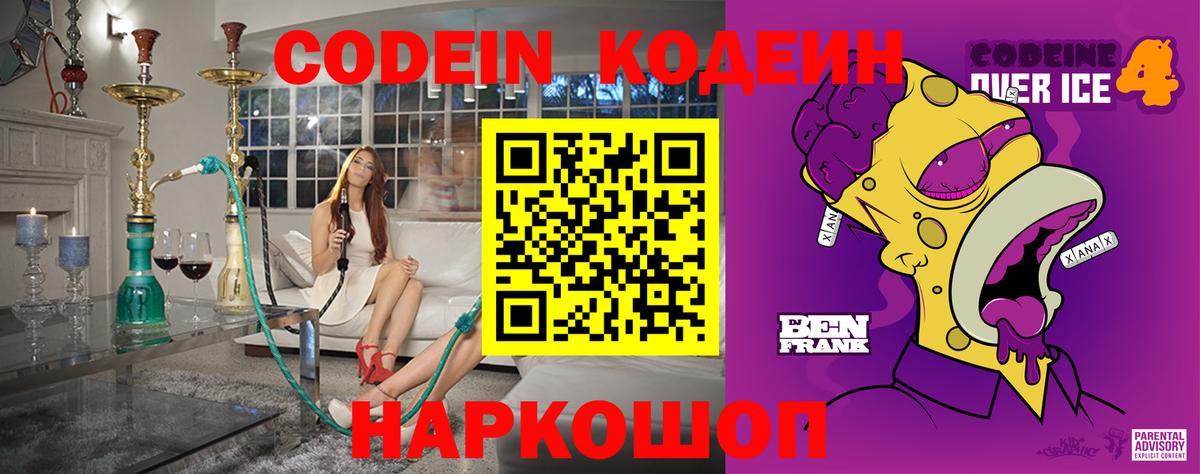 Кодеин напиток Lean (лин)  Вход с VPN  Кодеин напиток Lean (лин)  Котовск 