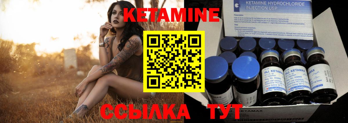 КЕТАМИН ketamine Котовск
