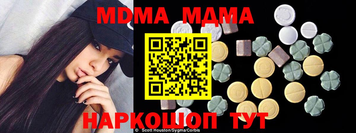 МДМА  Вход с VPN  Котовск  MDMA VHQ 