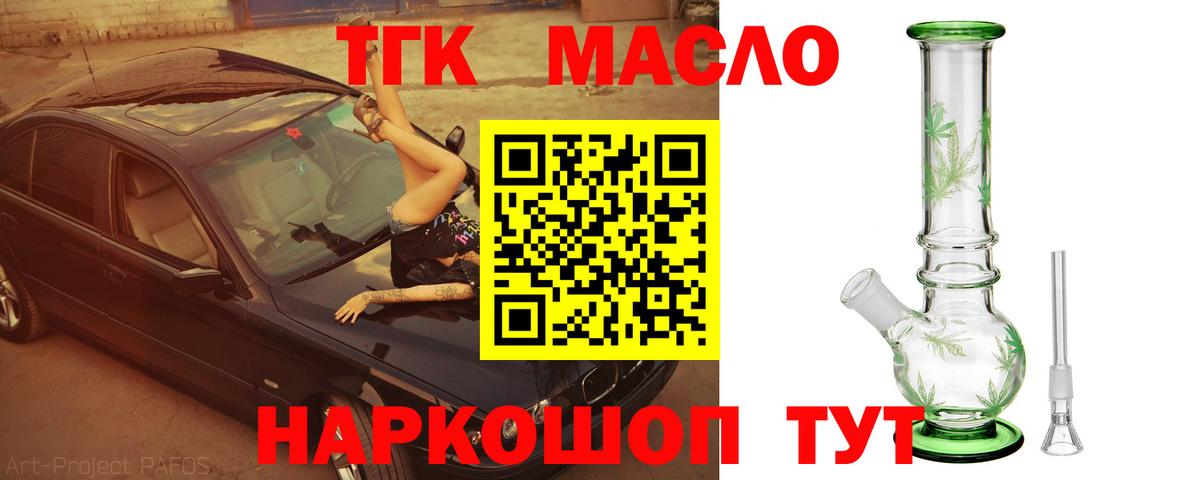 Котовск  ТГК вейп  Вход с VPN  Дистиллят ТГК THC oil 